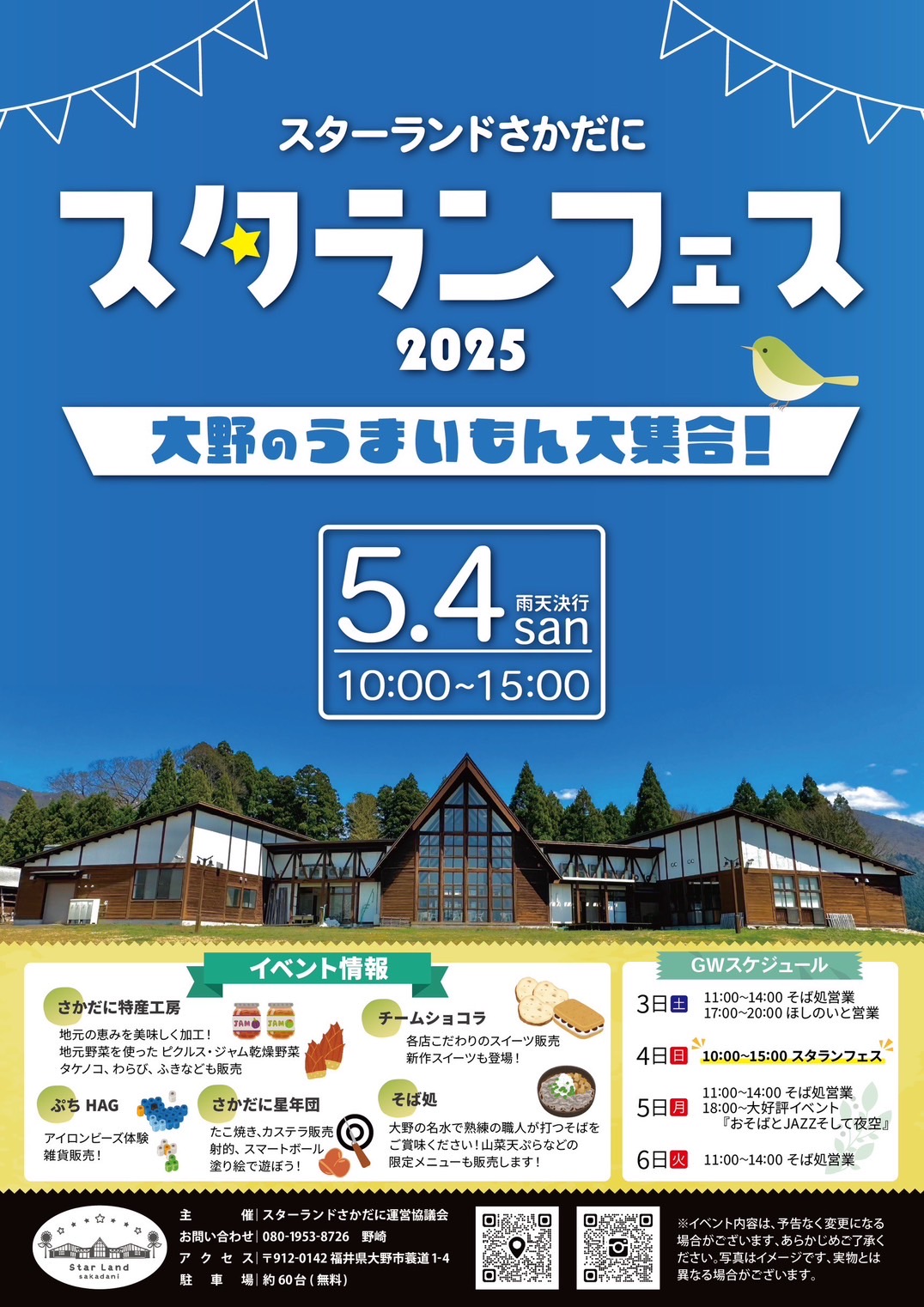 スタランフェス