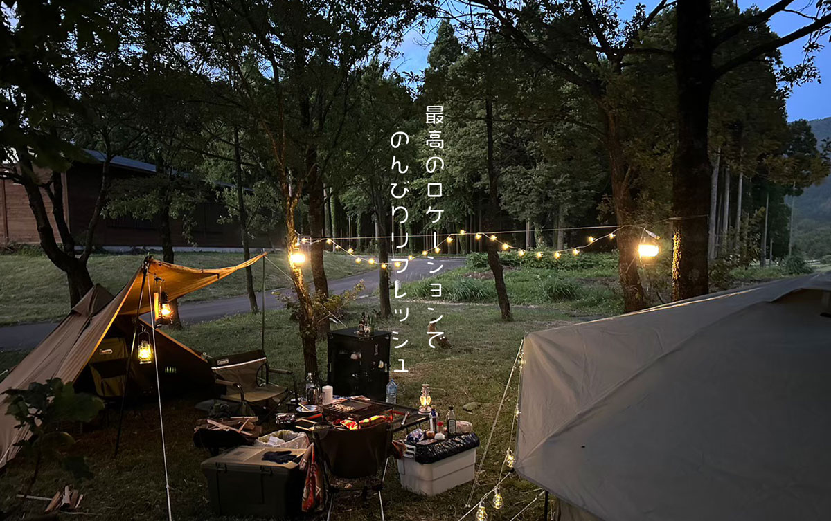 満点星空オートキャンプ場