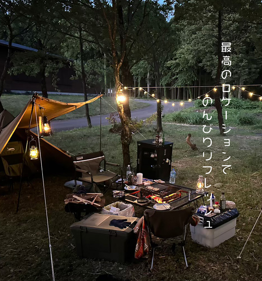満点星空オートキャンプ場