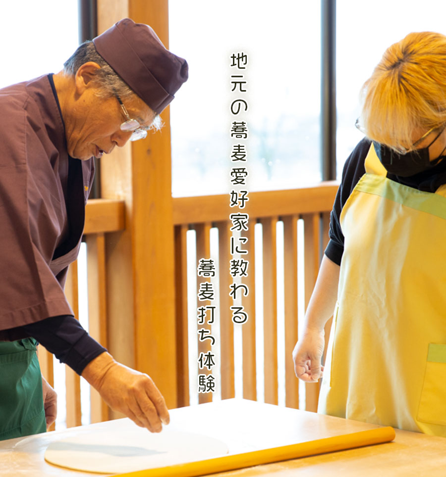 蕎麦打ち体験