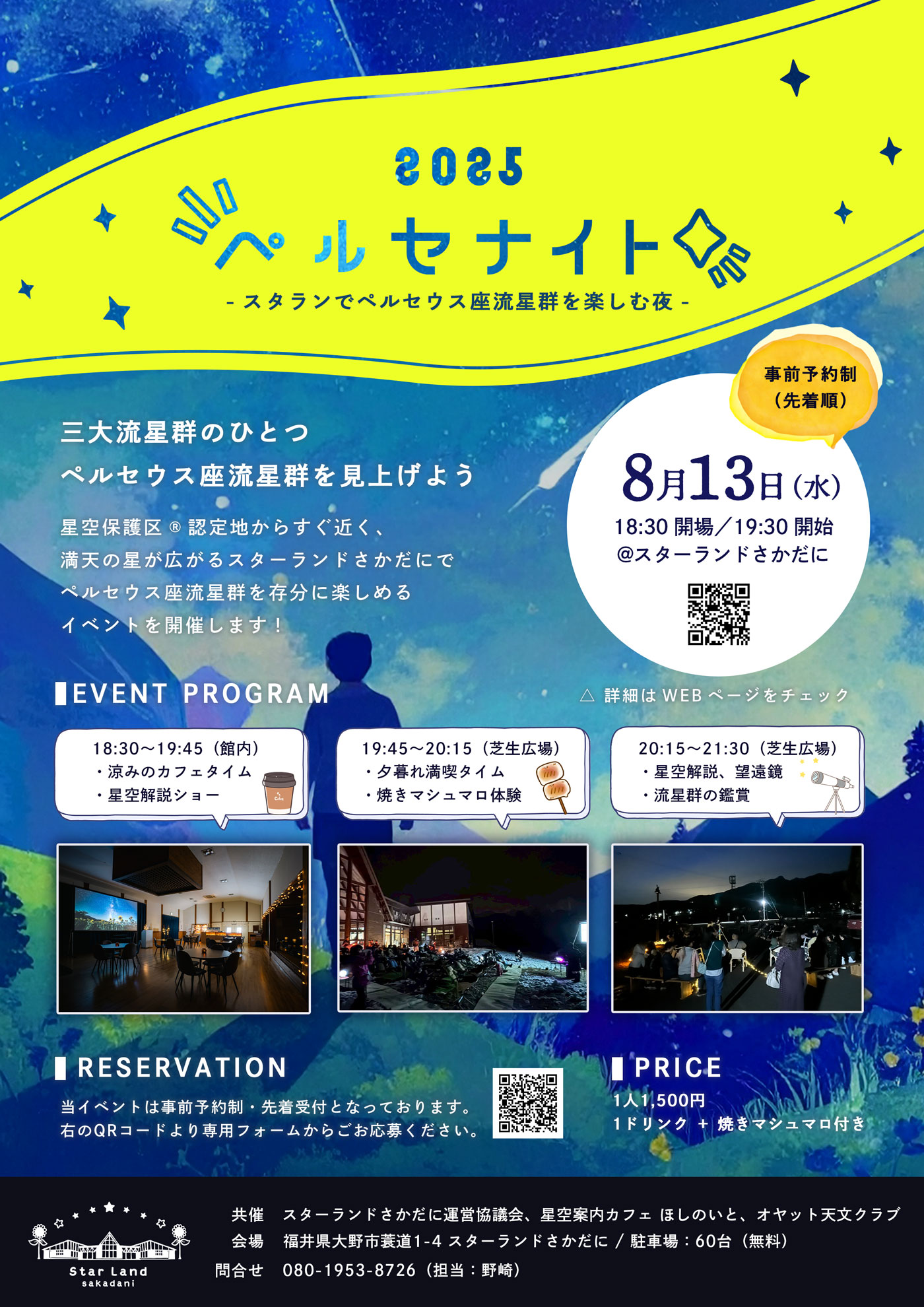 ペルセウスナイト 2025